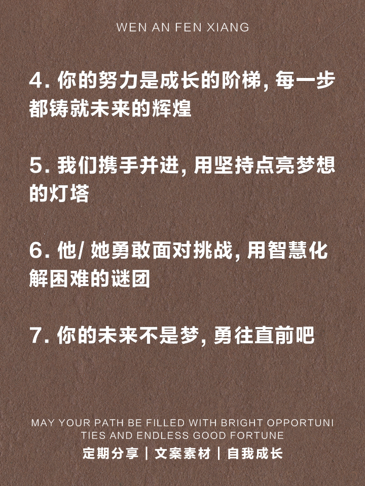 忠诚、坚强、决心是胜利的保证，努力加油
