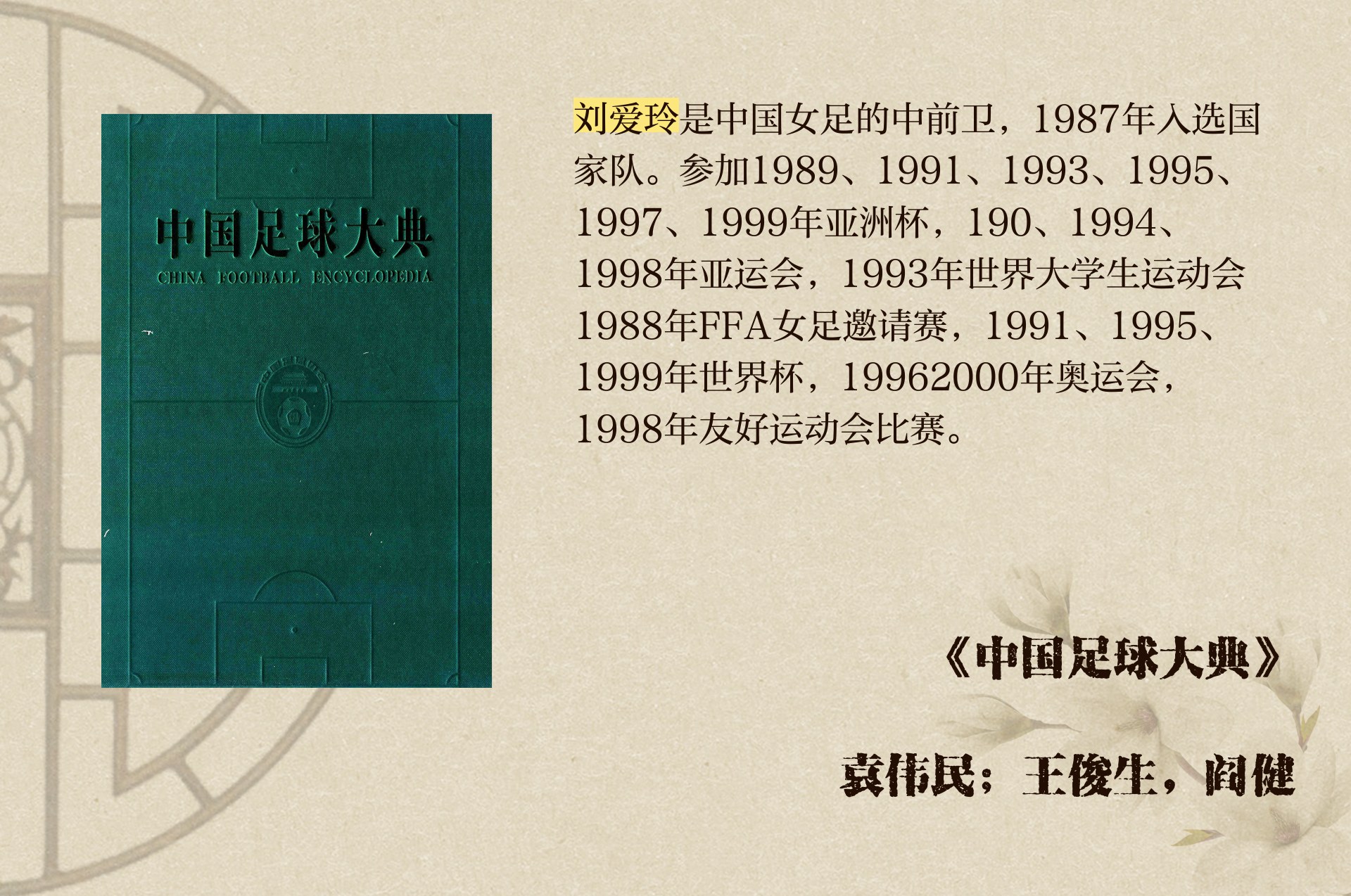 女足足球运动员的励志故事赚足眼球的简单介绍