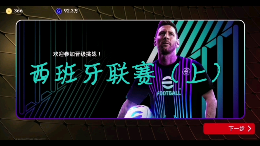 西班牙篮球联赛战乱持续，豪强对决不断